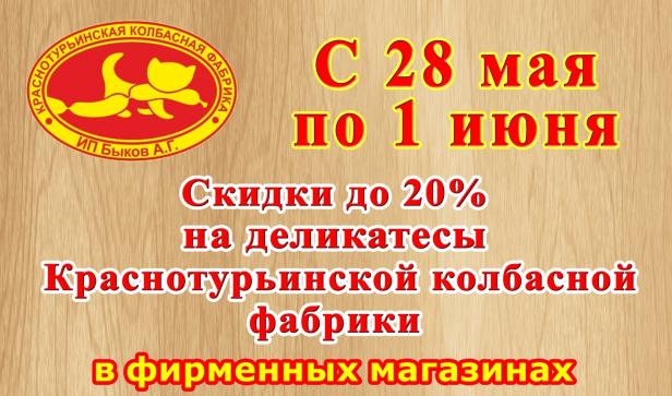 Ценопад с 28 мая по 1 июня!