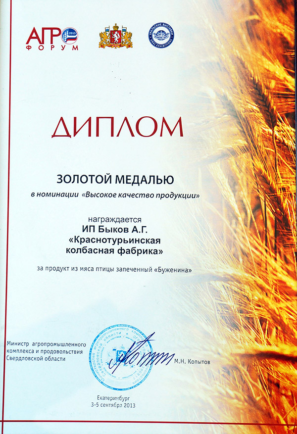 АГРО-форум 2013 — Высокое качество продукции