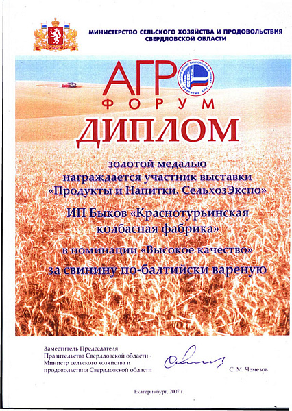 Участник выставки "Продукты и напитки. СельхозЭкспо"