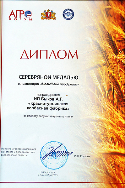 АГРО-форум 2013