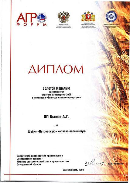 АГРО-форум 2008