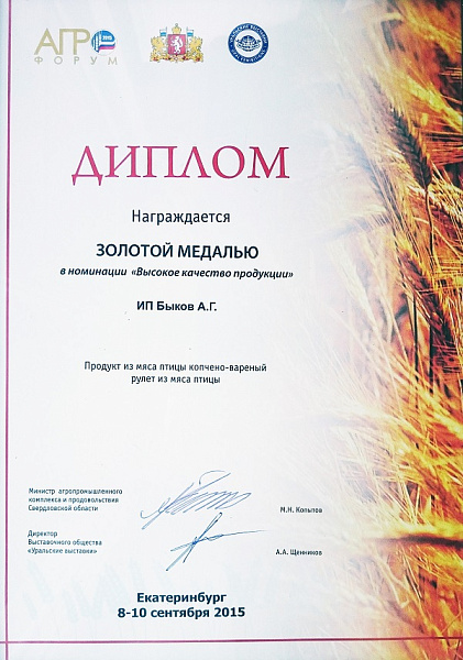 АГРО-форум 2015