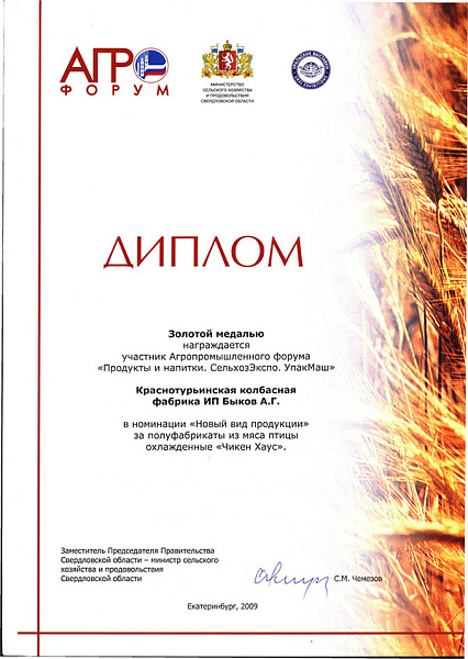 АГРО-форум 2009