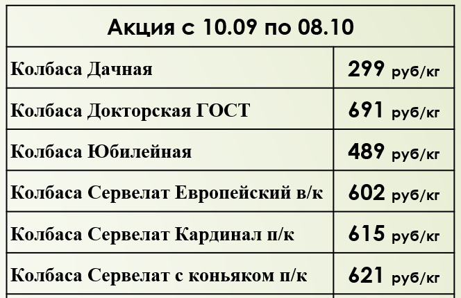 Акция с 10 сентября по 8 октября в наших фирменных магазинах