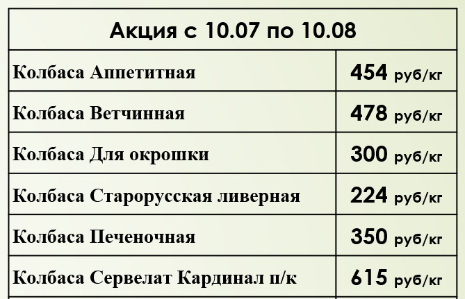 Акция с 10 июля по 10 августа в наших фирменных магазинах